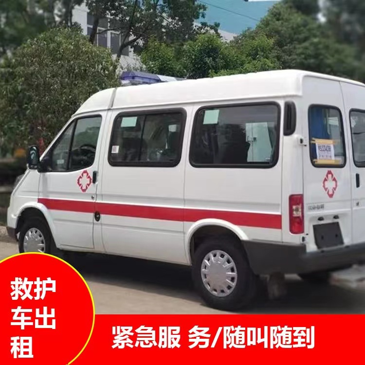 眉山重症监护救护车出租护送